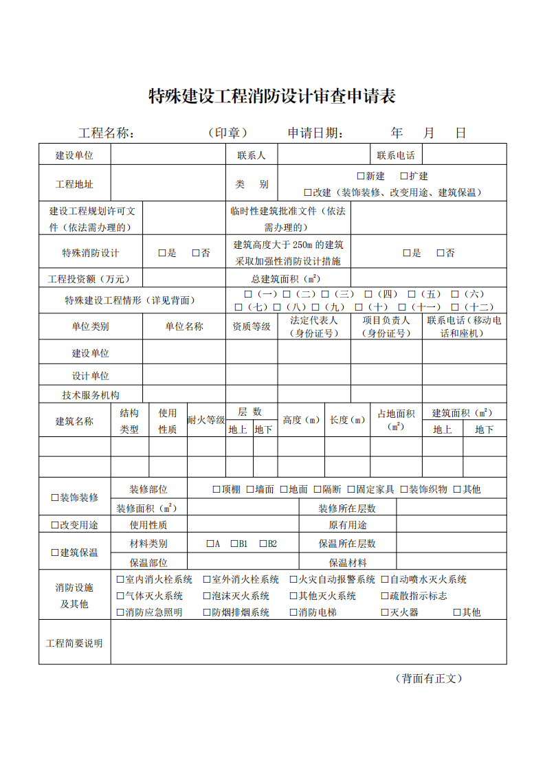 住建部：印發《建設工程消防設計審查驗收工作細則》和《建設工程消防設計審查、消防驗收、備案和抽查文書式樣》的通知  (圖2)