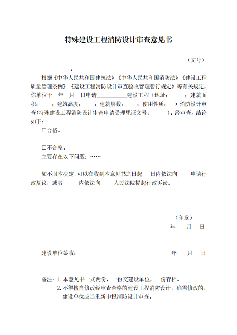 住建部：印發《建設工程消防設計審查驗收工作細則》和《建設工程消防設計審查、消防驗收、備案和抽查文書式樣》的通知  (圖5)